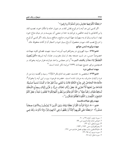 مصابیح الجنان دو هزار و یک ختم - نمونه اول - جزیره کتاب های الکترونیکی